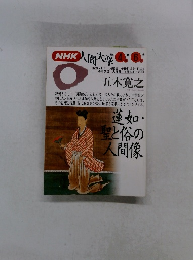 NHK人間大学 1993年4・6月号