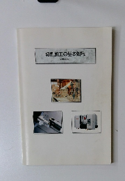 切削加工の基本知識 Version 1