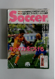 Soccer clinic 1997年4月号