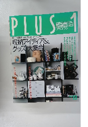 プラスワン No.13