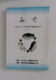 ふぐ