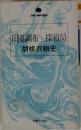 田園調布ミセス探偵局