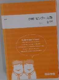 冬期講習センター対策化学
