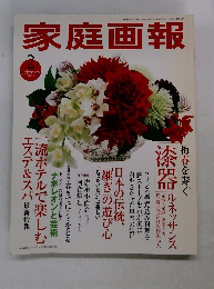 家庭画報 2006年2月1日発行