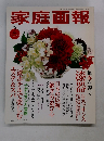 家庭画報 2006年2月1日発行