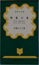 野菊の墓
