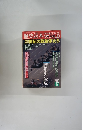 歴史読本 WORLD　17　特別増刊/ '89-10