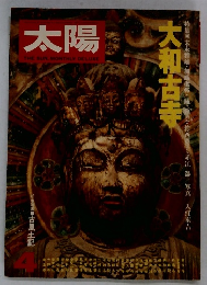 太陽　4