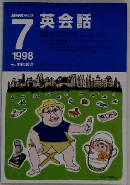 英会話　1998年7月号