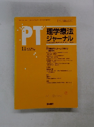 PT 理学療法 ジャーナル 1996年11月号 Vol.30 No.11