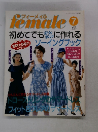 フィーメィル　1993年7月号