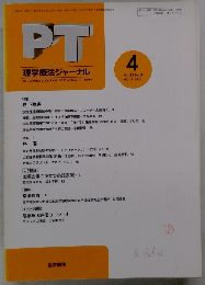 PT 理学療法ジャーナル 1999年4月号　Vol.33 No.4