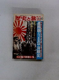 歴史と旅
