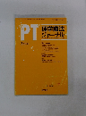 PT　Vol.30 No.3 March 1996