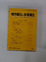理学療法と作業療法　1984年12月号　Vol.18 No.12