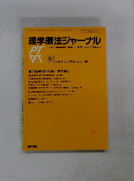 理学療法ジャーナル　１９９２年２月　Vol26
