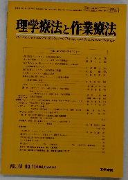理学療法と作業療法 1984年11月号 Vol.18 No.11