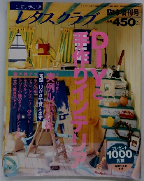 レタスクラブ　臨時増刊号　１９７５年７月