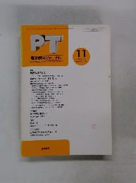 PT理学療法ジャーナル　１９９７年１１月　Vol.31 No.11