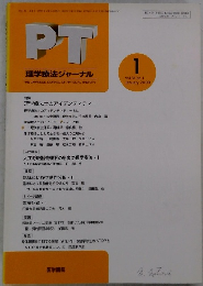 PT 理学療法ジャーナル　２０００年１月　Vol.34 No.1