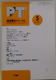 PT理学療法ジャーナル　Vol.32 No.5 May 1998