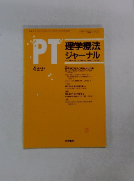PT理学療法ジャーナル　Vol.30 No.4 1996年4月号