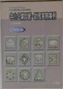 中小企業診断・助言実務事例  二次試験対策  テキスト 12