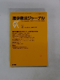 理学療法ジャーナル　１９９２年３月号　vol.26 No.3
