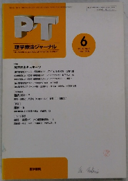 PT理学療法ジャーナル 1998年６月　Vol.32 No.6