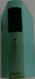 現代の文字以