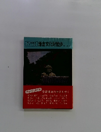 文化財散歩