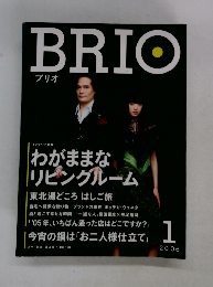 BRIO　2006年1月号