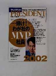 PRESIDENT　2002.12.30号