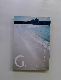 G. 2018年3月号 継続する