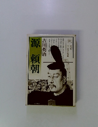 源頼朝