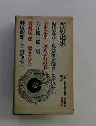 全集・現代文の発見 第九巻