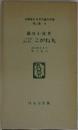 こがね丸　名著複刻日本児童文学館 2 14　