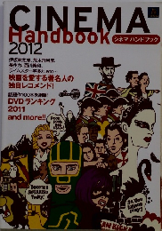CINEMA　Handbook　2012年