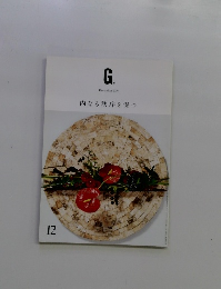 G　２０１９年１０月号　内なる秩序を保つ