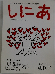 しにあ　2004年4月号