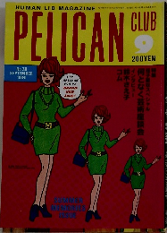 PELICAN　CLUB　1984年9月号