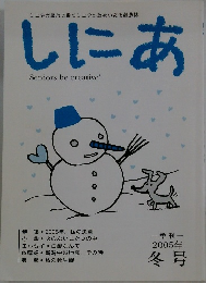 しにあ　2005年冬号