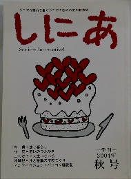 しにあ 2004年秋号