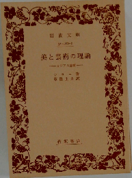 美と芸術の理論 カリアス書簡 改版