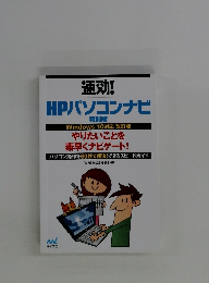 HPパソコンナビ　特別版