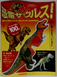 週刊 恐竜サウルス No.1