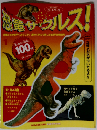 週刊 恐竜サウルス No.1