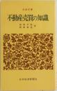 不動産売買の知識