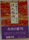 源氏物語〈巻1〉