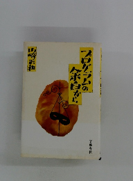 プログラムの余白から